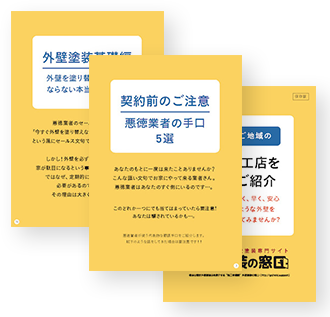 外壁塗装マニュアル