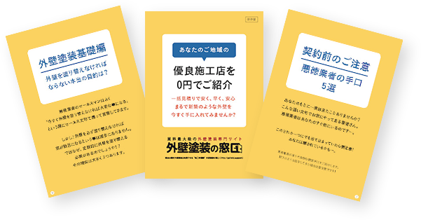 外壁塗装絶対成功マニュアル