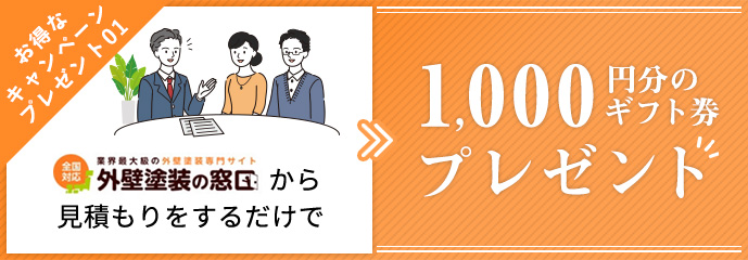1000円分のギフト券プレゼント